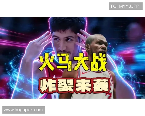 火箭队与马刺队对决前瞻及竞猜分析全面解读